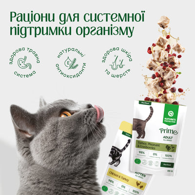 Nature's Protection Prime Sterilised Cats Set Adult Сет вологого корму для стерилізованих котів, 4x85 г