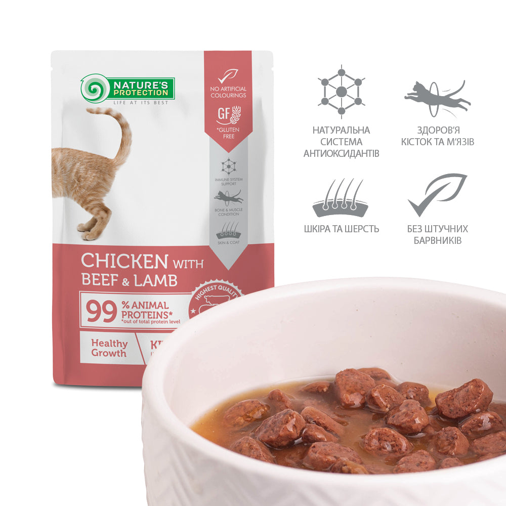 Nature’s Protection Kitten Healthy Growth Chicken Beef & Lamb Вологий корм для кошенят для здорового зростання з куркою,