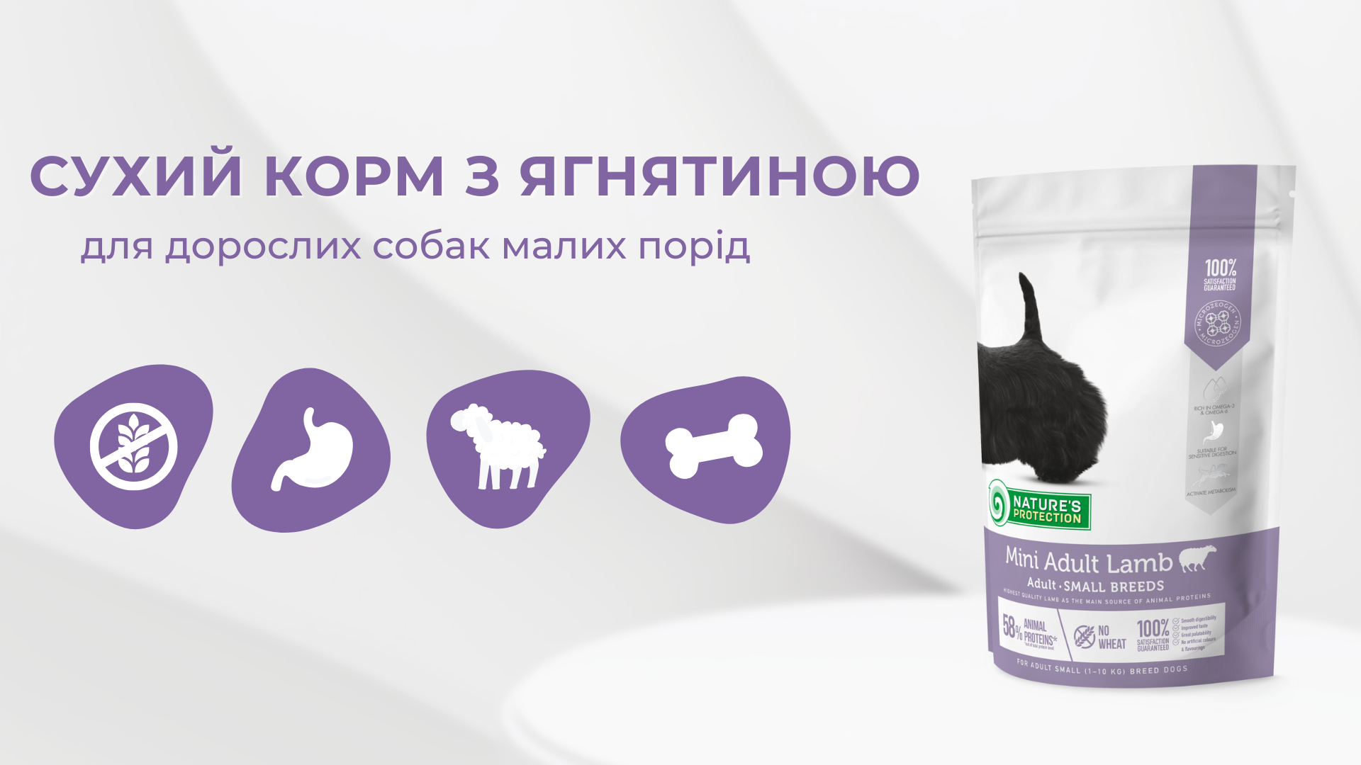 Nature's Protection Mini Adult Lamb Small Breeds Сухий корм для дорослих собак малих порід з ягням, 500 г