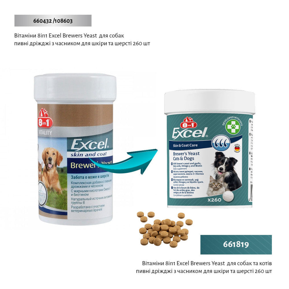 Вітаміни 8in1 Excel Brewers Yeast  для собак та котів  пивні дріжджі з часником для шкіри та шерсті 260 шт